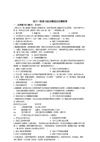 云南省楚雄市2024-2025学年高三上学期一轮复习综合测试（一）历史试卷