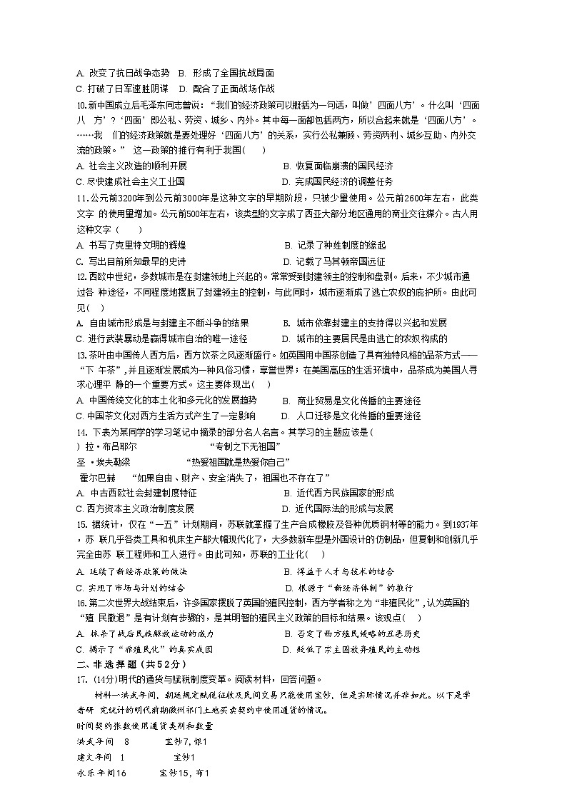 云南省楚雄市2024-2025学年高三上学期一轮复习综合测试（一）历史试卷第2页