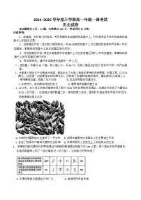 云南省玉溪市元江哈尼族彝族傣族自治县第一中学2024-2025学年高一上学期一调考试历史试题