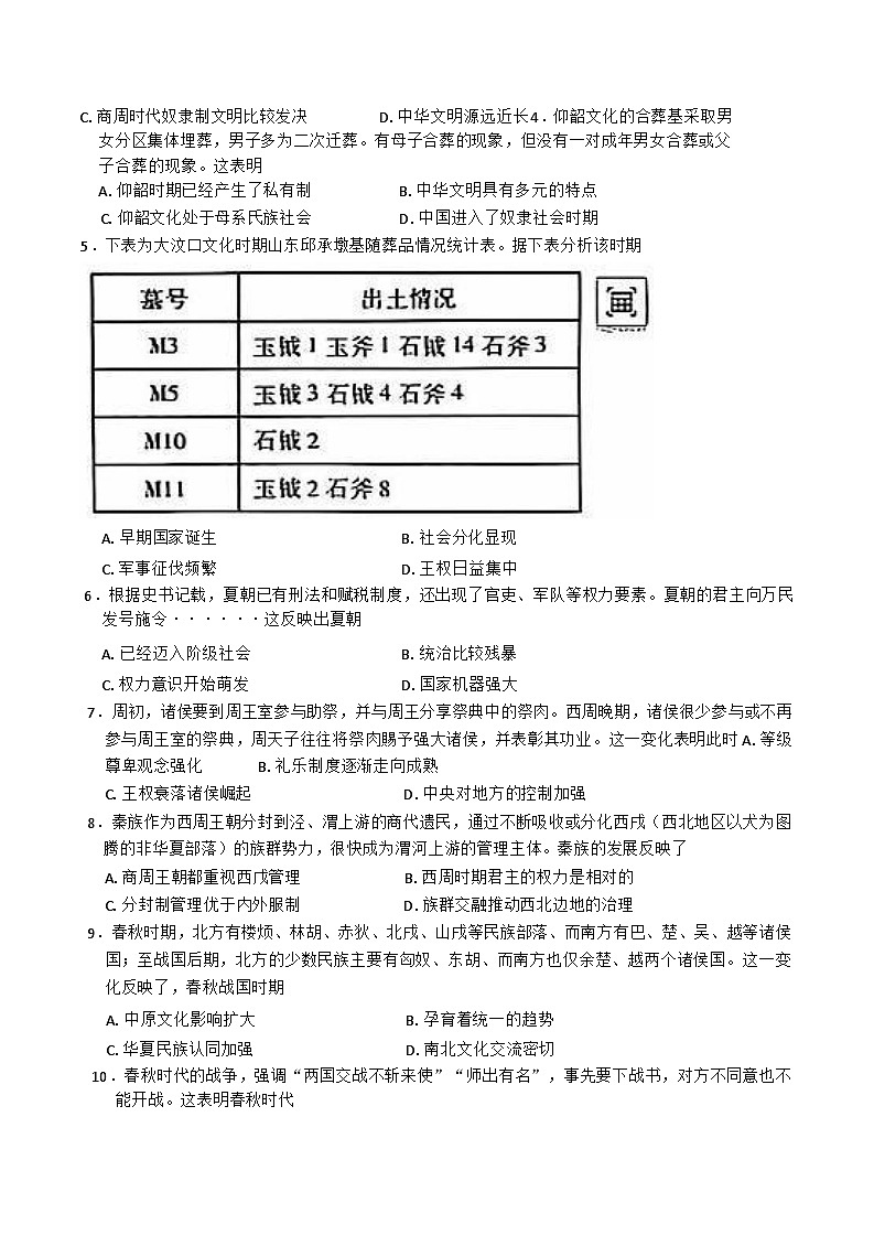 云南省玉溪市元江哈尼族彝族傣族自治县第一中学2024-2025学年高一上学期一调考试历史试题第2页