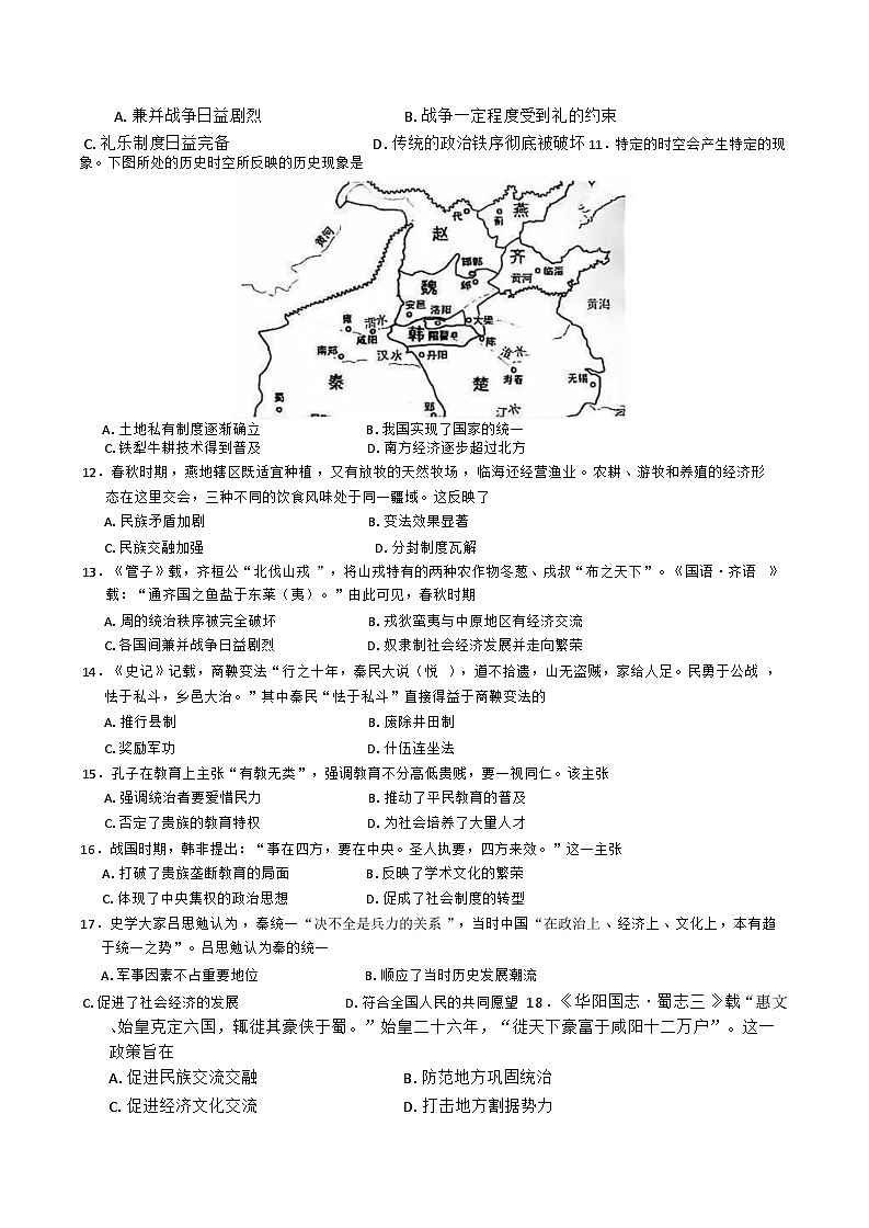 云南省玉溪市元江哈尼族彝族傣族自治县第一中学2024-2025学年高一上学期一调考试历史试题第3页