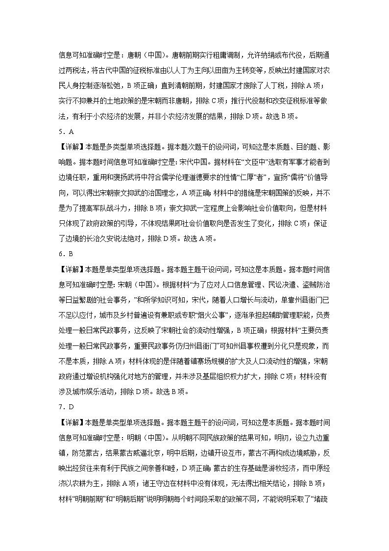 江苏省连云港高级中学2024-2025学年高二上学期第一次学情检测历史试题02