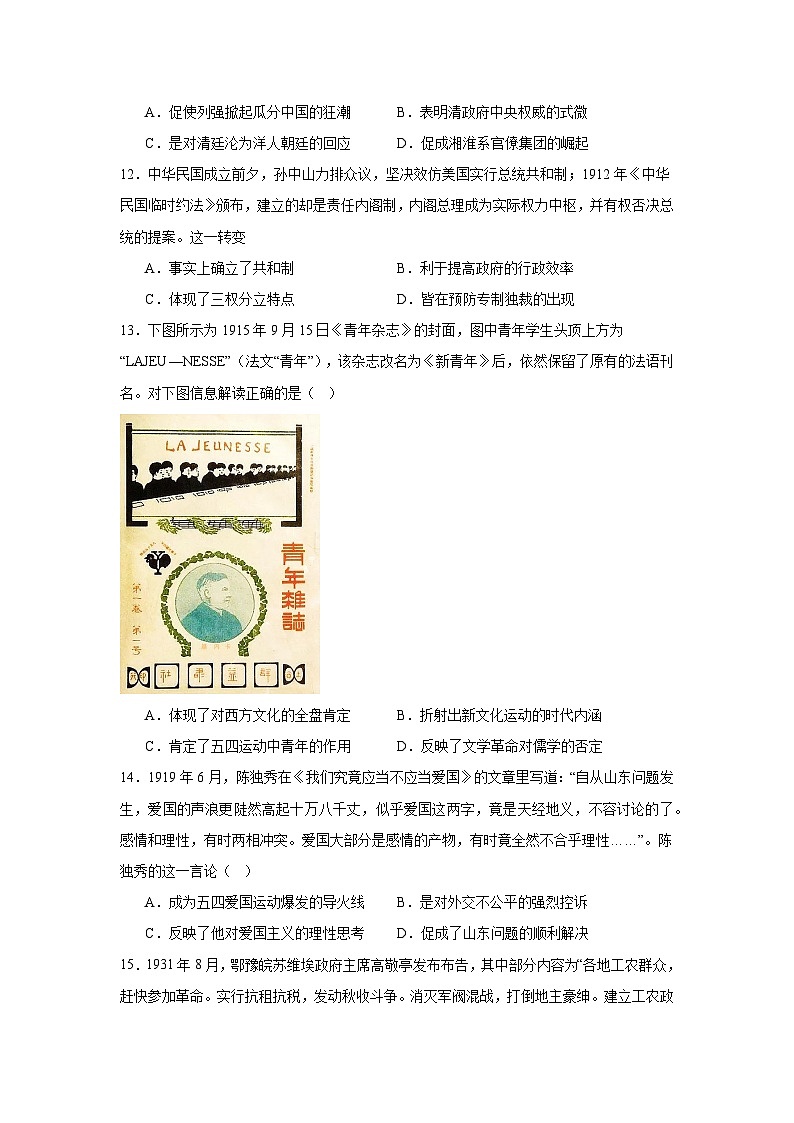 江苏省连云港高级中学2024-2025学年高二上学期第一次学情检测历史试题03