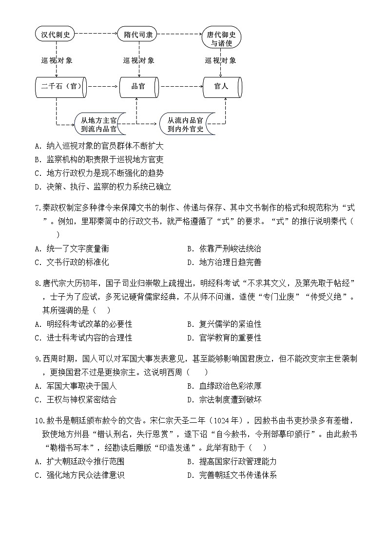 河南省郑州市2024-2025学年高二上学期9月月考历史试题(含解析)第2页
