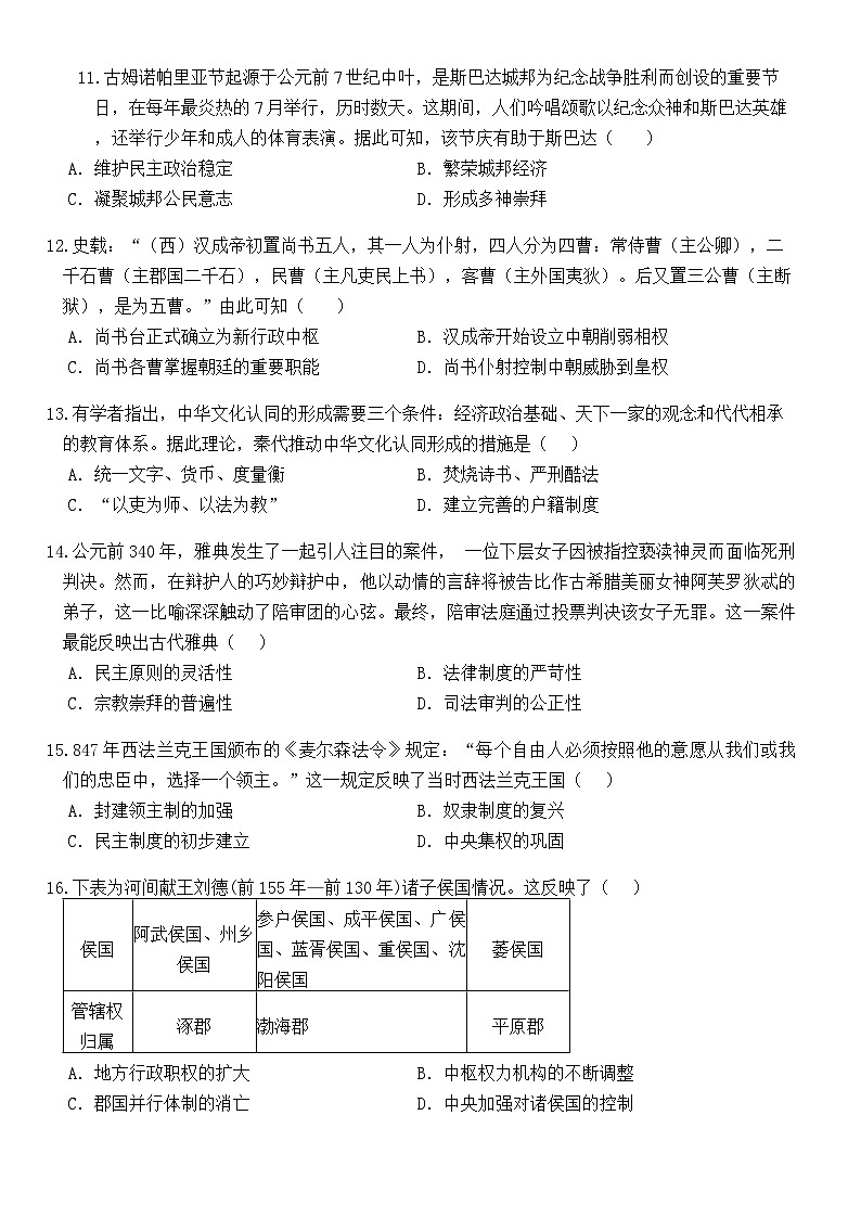 河南省郑州市2024-2025学年高二上学期9月月考历史试题(含解析)第3页