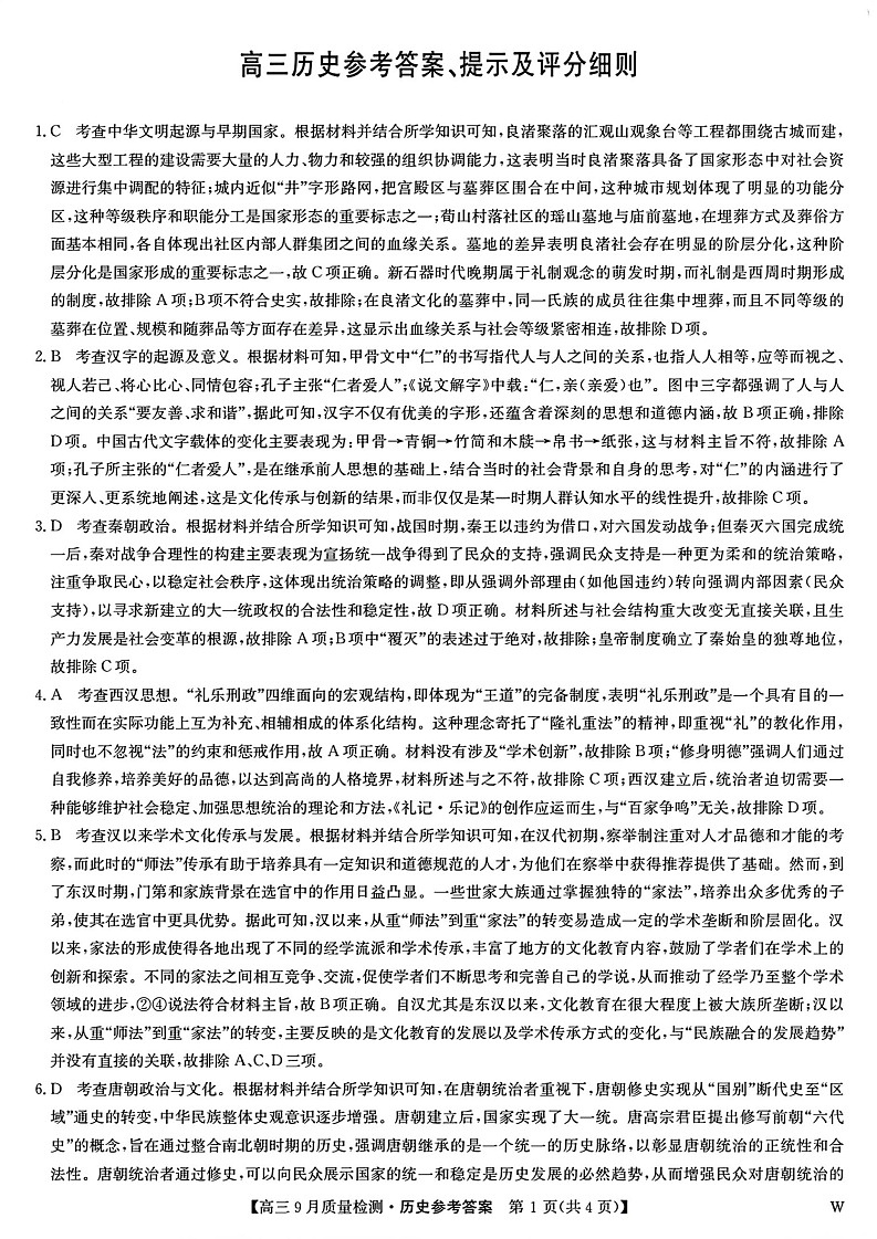 江西省九师联盟2025届高三9月质量检测历史01