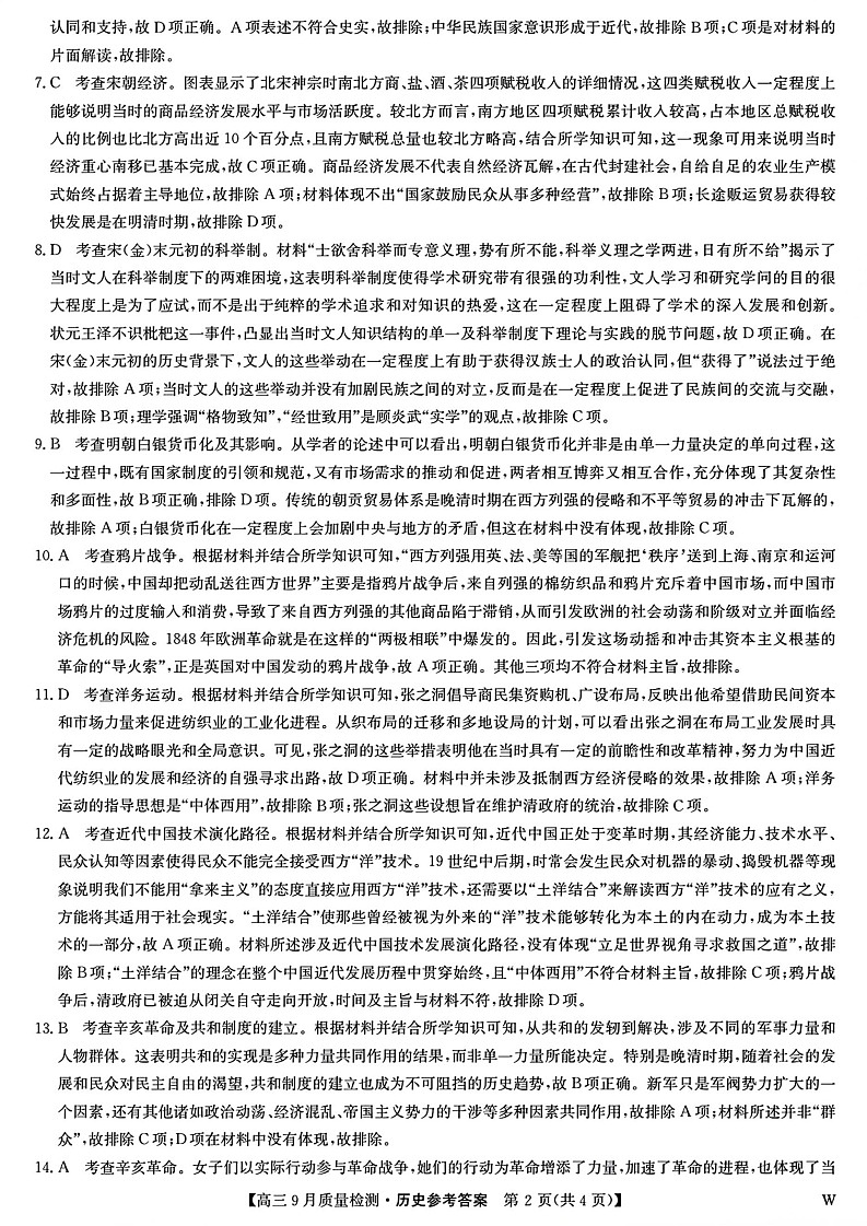 江西省九师联盟2025届高三9月质量检测历史02