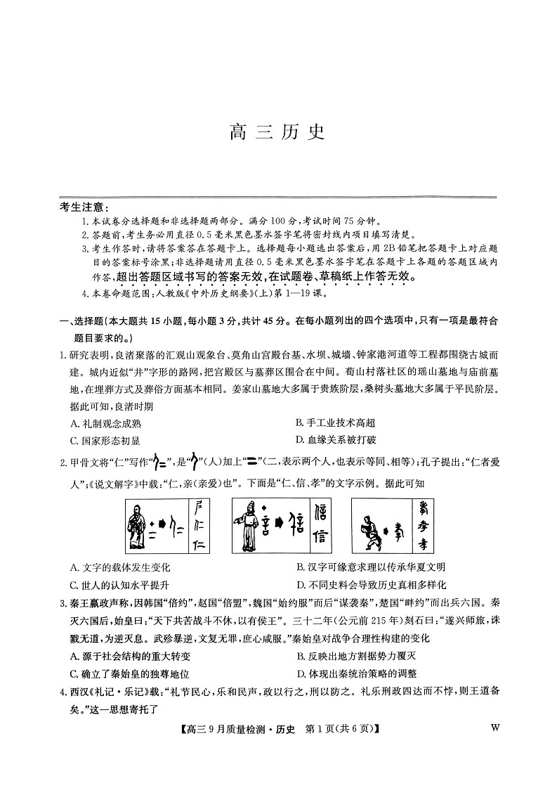 江西省九师联盟2025届高三9月质量检测历史01