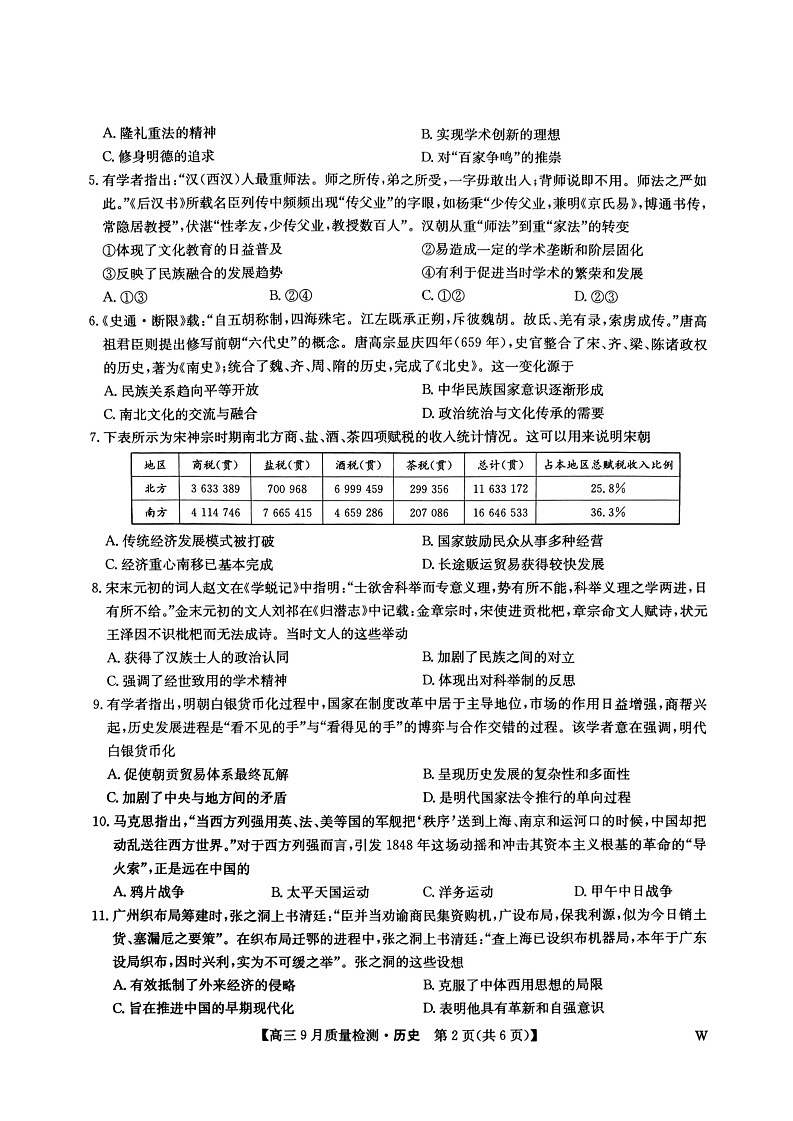 江西省九师联盟2025届高三9月质量检测历史02