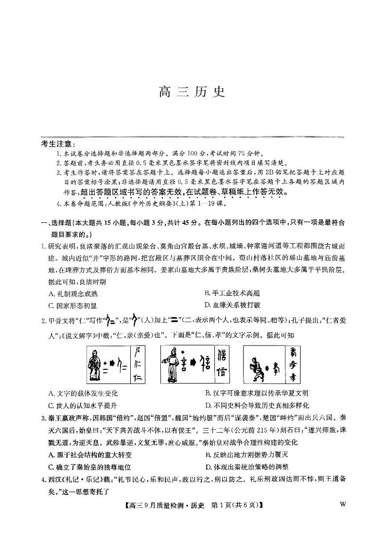 江西省九师联盟2025届高三9月质量检测历史01