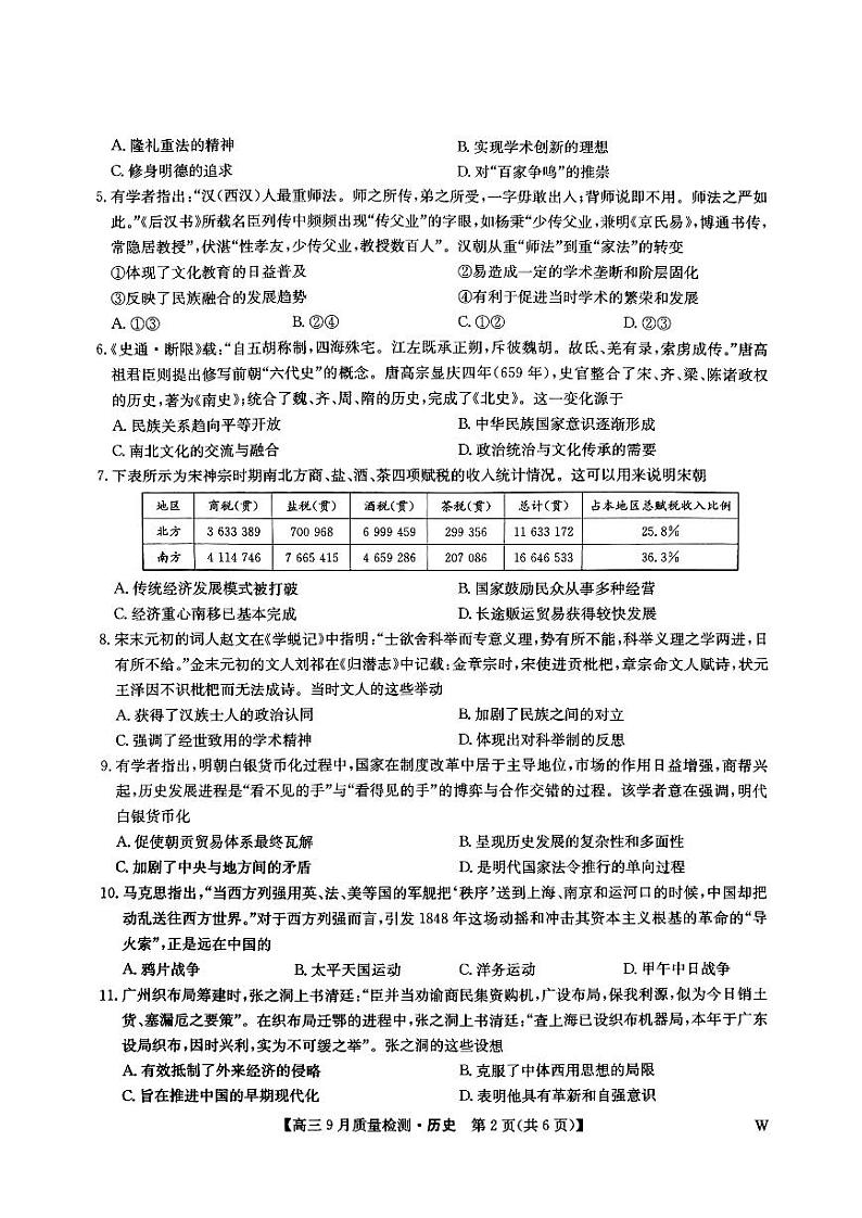 江西省九师联盟2025届高三9月质量检测历史02