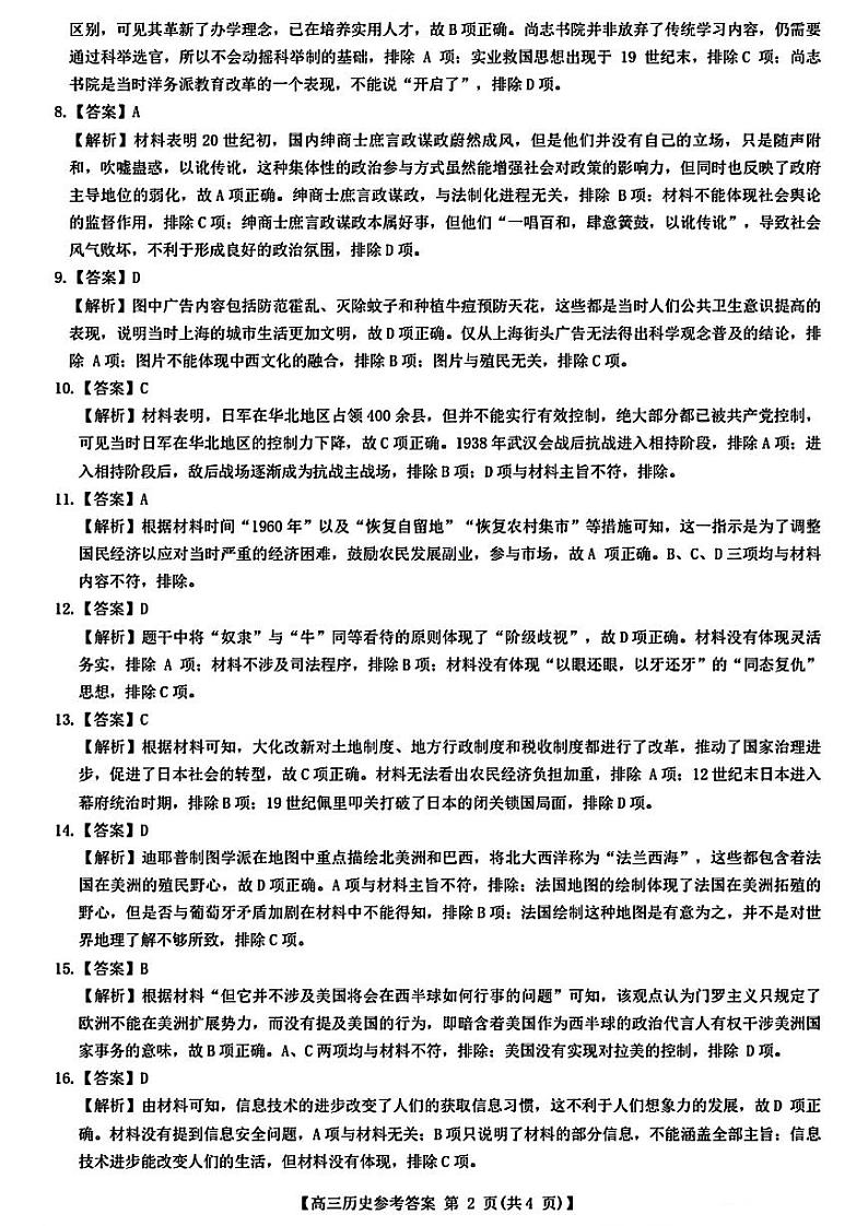 金科大联考·2025届高三9月质量检测 历史答案第2页