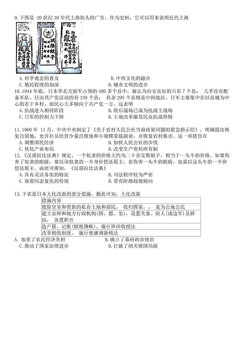 金科大联考·2025届高三9月质量检测 历史试卷第3页