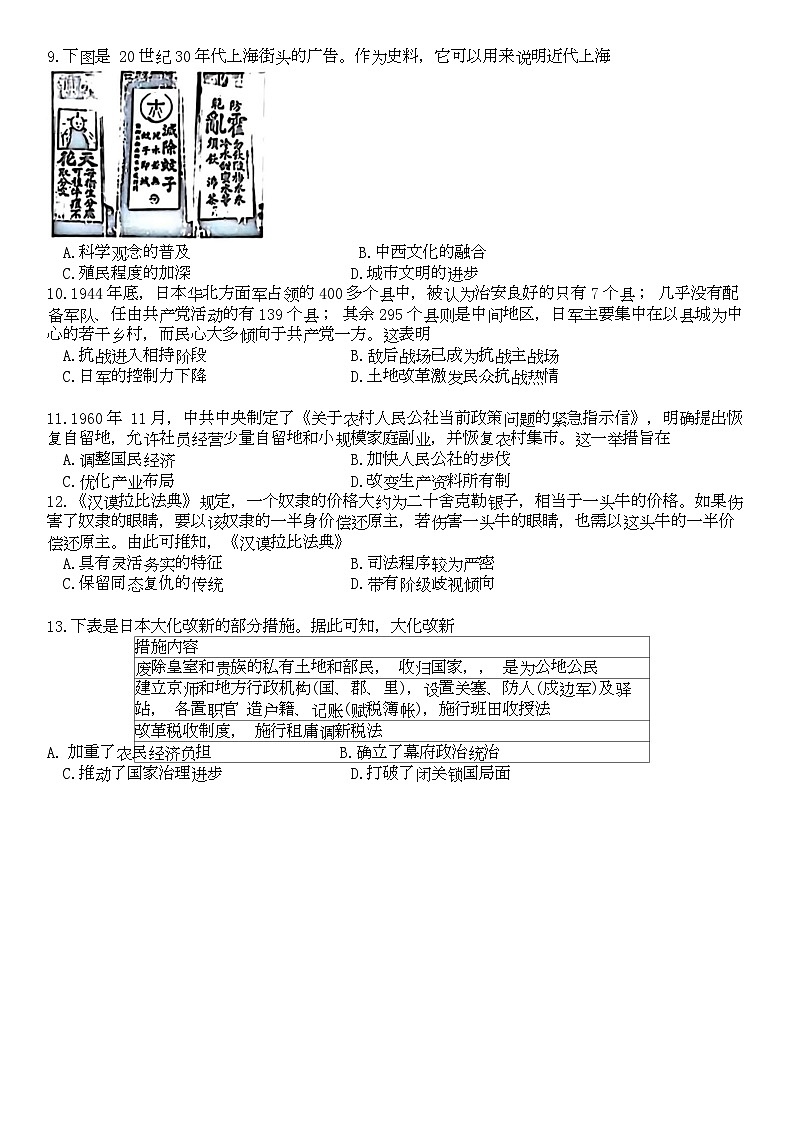 金科大联考·2025届高三9月质量检测 历史试卷第3页