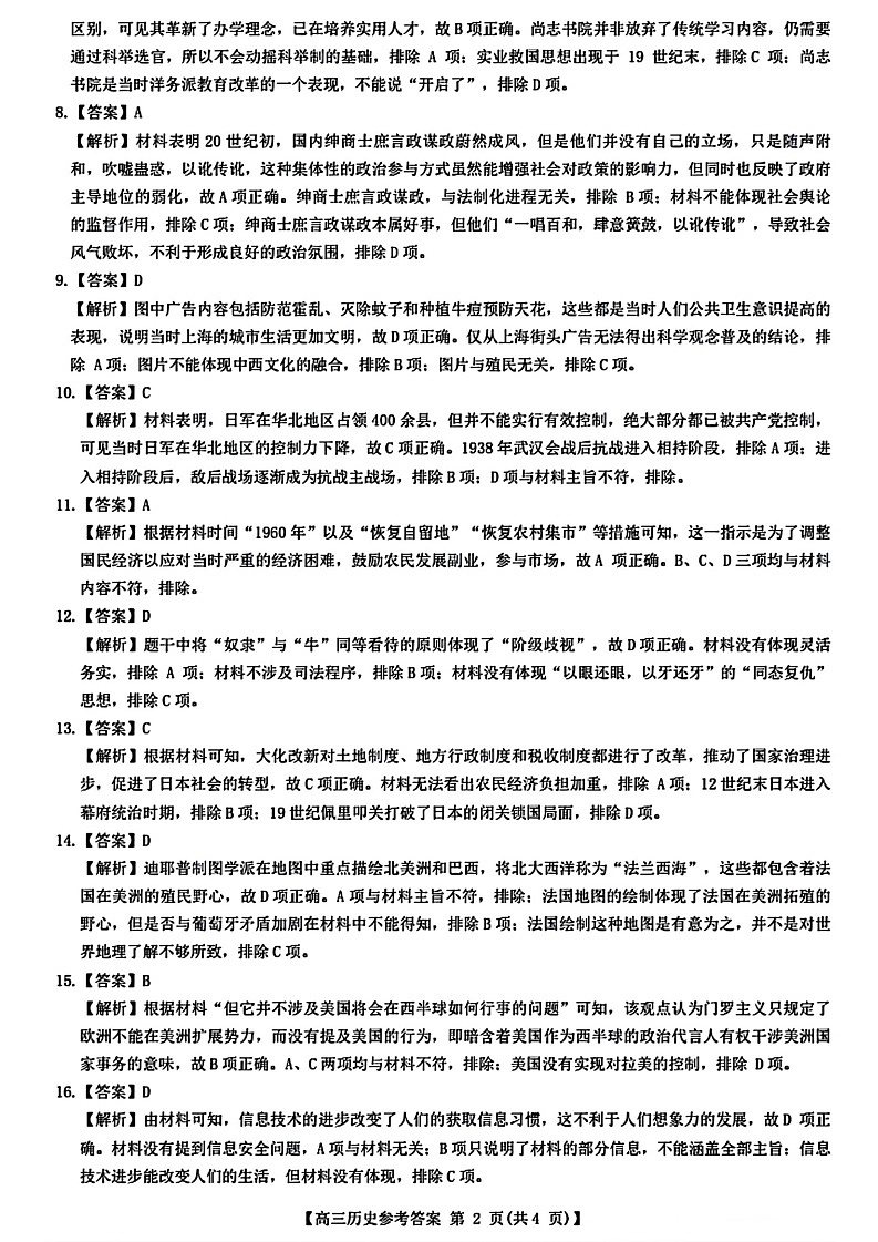 金科大联考·2025届高三9月质量检测 历史答案第2页