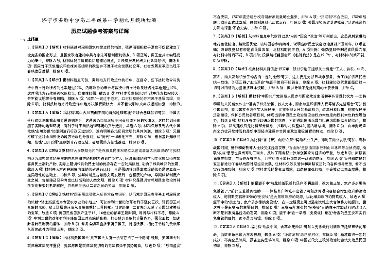山东省济宁市实验高中高二年级2024-2025学年9月份月考历史试题答案第1页