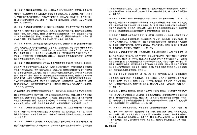 山东省济宁市实验高中高二年级2024-2025学年9月份月考历史试题答案第2页