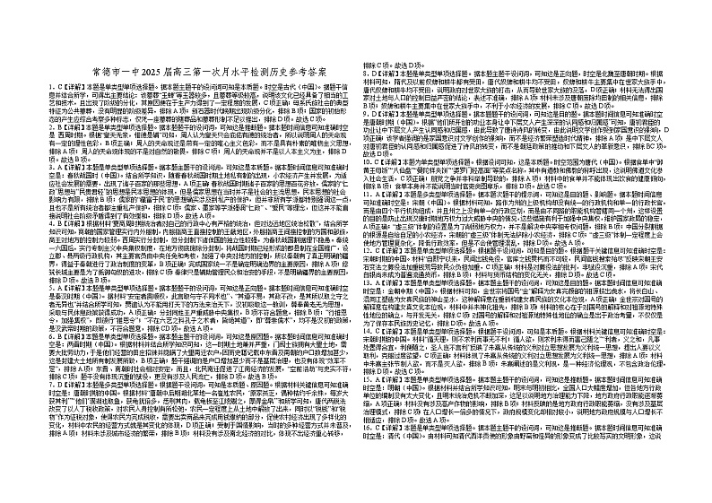 常德市一中2025届高三第一次月水平检测历史参考答案第1页