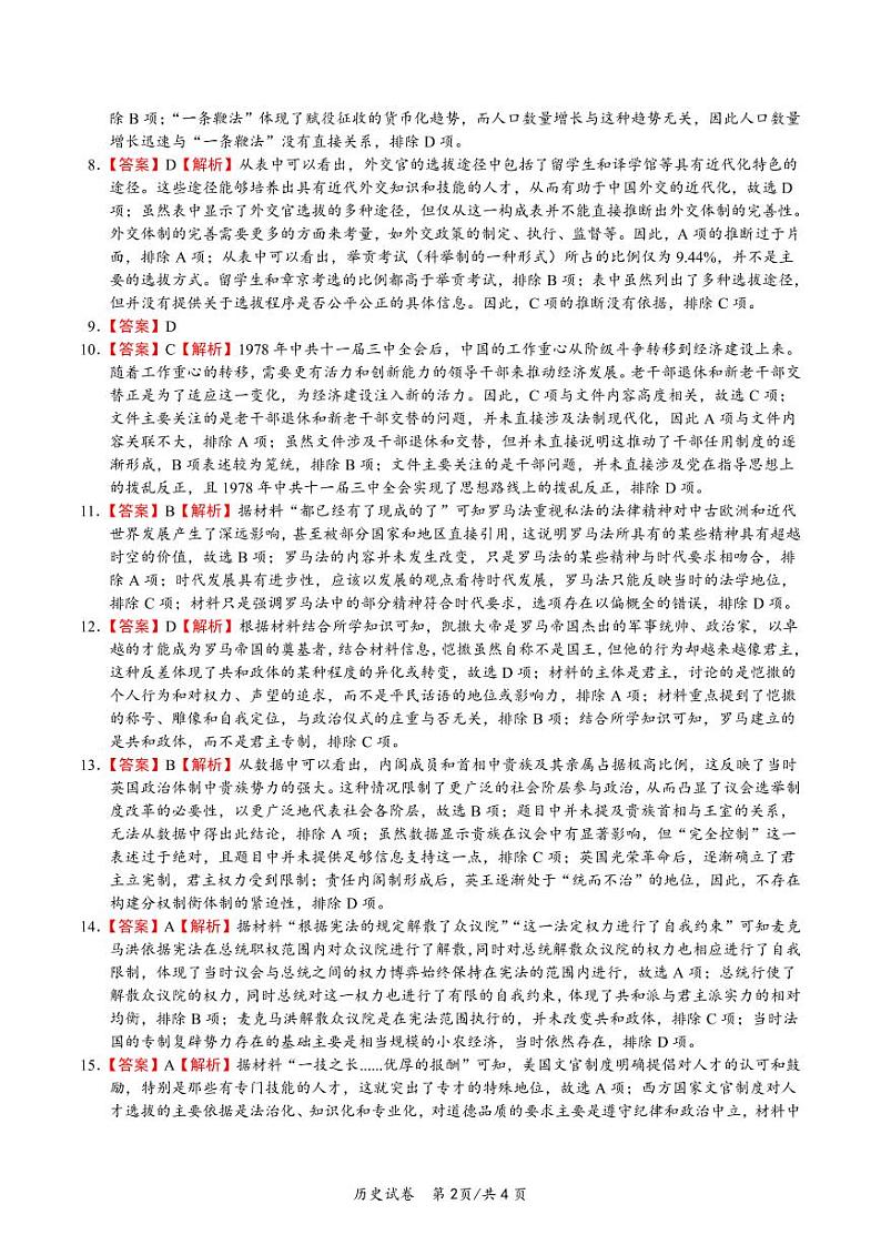 湖北省荆州中学2024-2025学年高二上学期9月月考历史试题02