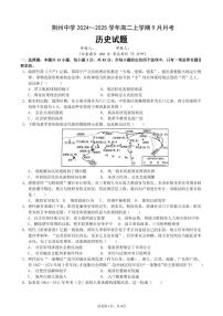 湖北省荆州中学2024-2025学年高二上学期9月月考历史试题