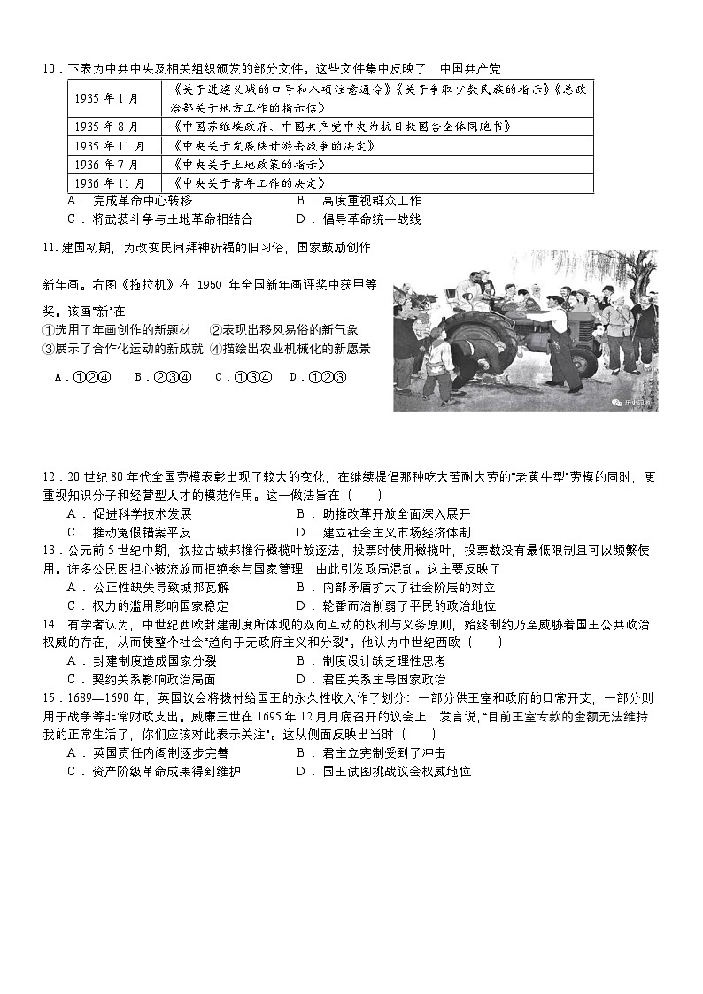 山东省青州第一中学普通部2024-2025学年高二上学期9月月考历史试题第2页
