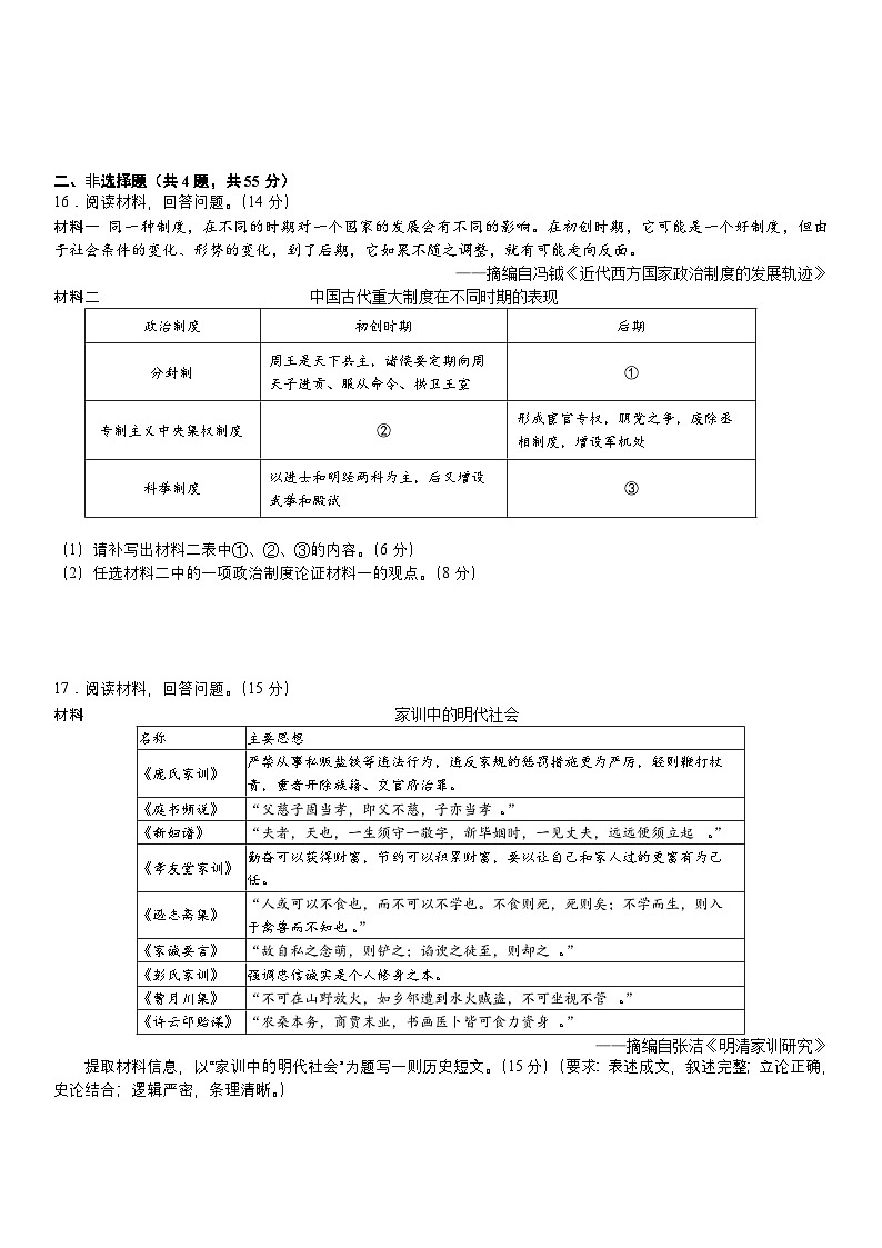 山东省青州第一中学普通部2024-2025学年高二上学期9月月考历史试题第3页