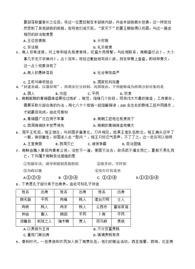 湖北省新高考联考协作体2024-2025学年高一上学期9月月考历史试卷第2页