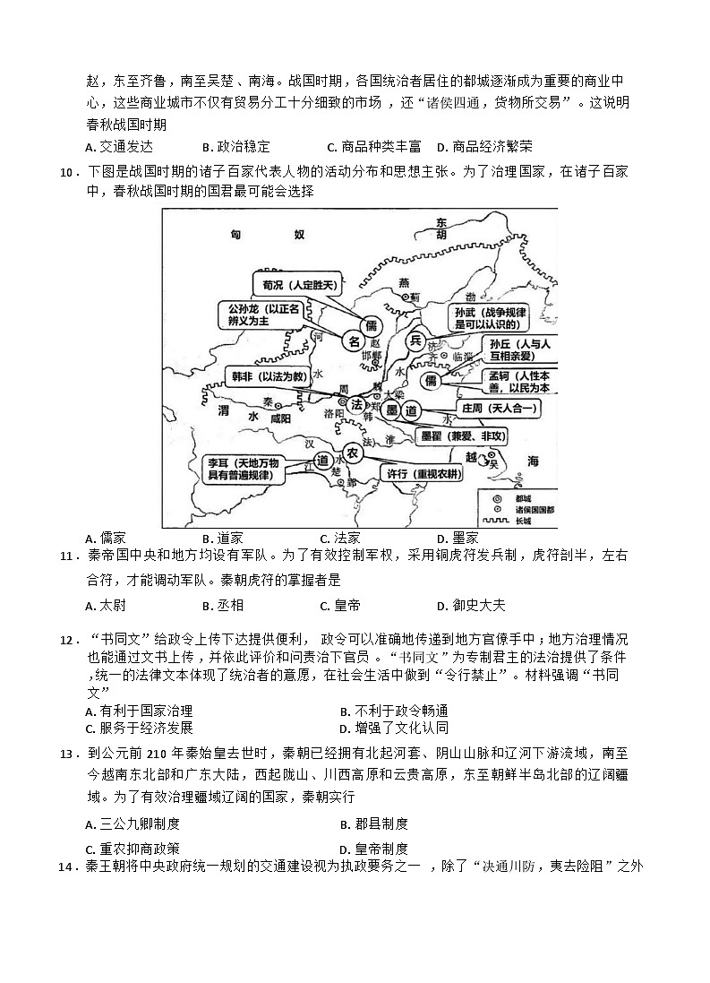 湖北省新高考联考协作体2024-2025学年高一上学期9月月考历史试卷第3页