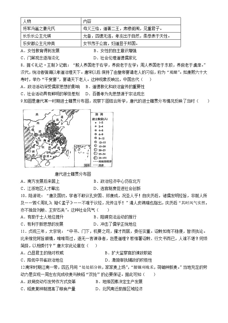 广东省梅州市梅雁中学2024-2025学年高三上学期9月月考历史试题第2页