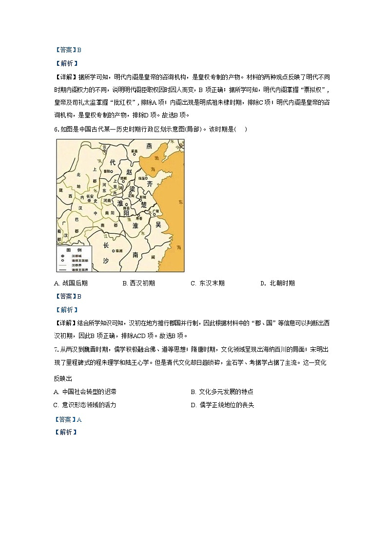 湖南省汨罗市第一中学2024-2025学年高三上学期9月月考历史试题（解析版）第3页