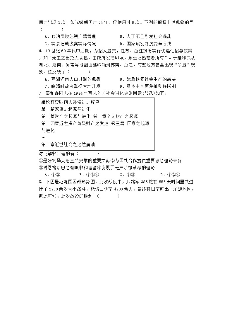 山西省长治市2024-2025学年高三上学期9月质量检测历史试题02