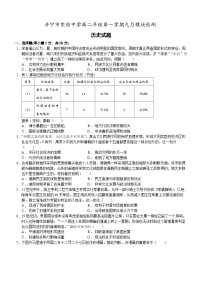 山东省济宁市实验高中高二年级2024-2025学年9月份月考历史试题（含解析）