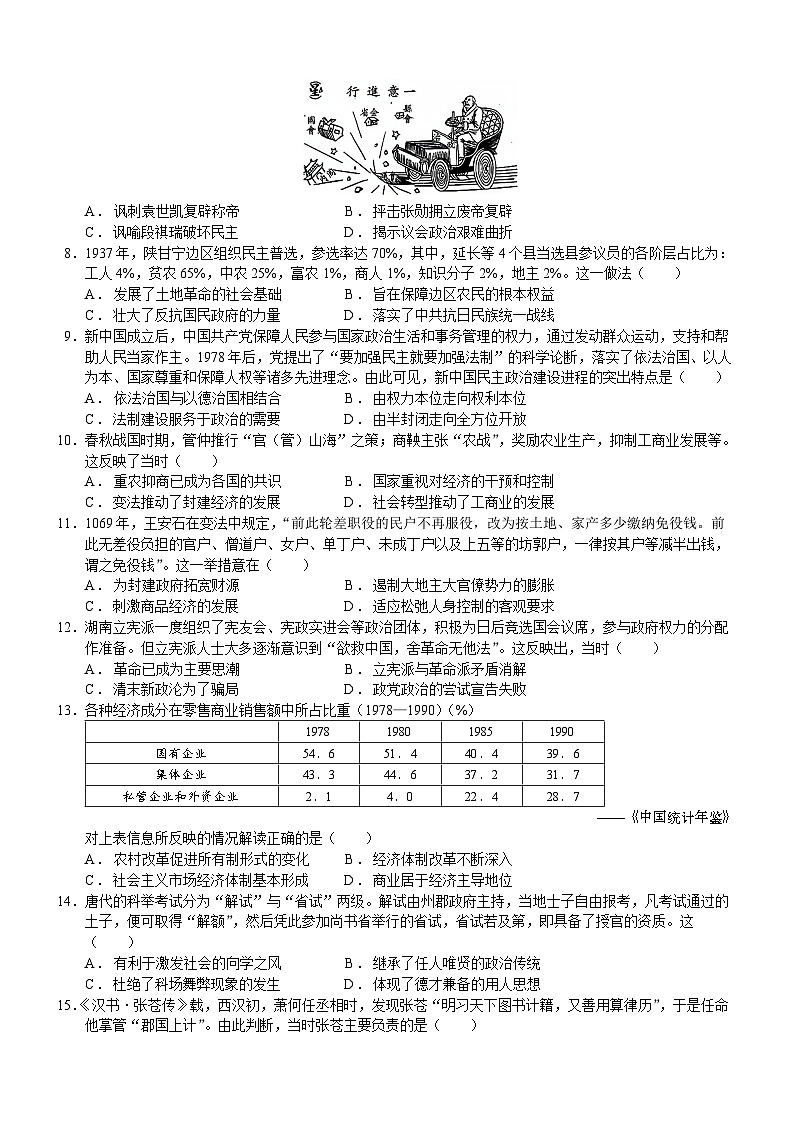 山东省济宁市实验高中高二年级2024-2025学年9月份月考历史试题（含解析）第2页