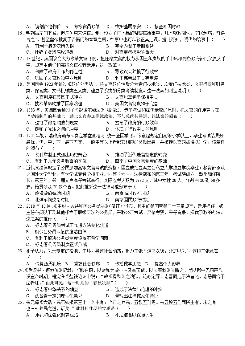 山东省济宁市实验高中高二年级2024-2025学年9月份月考历史试题（含解析）第3页
