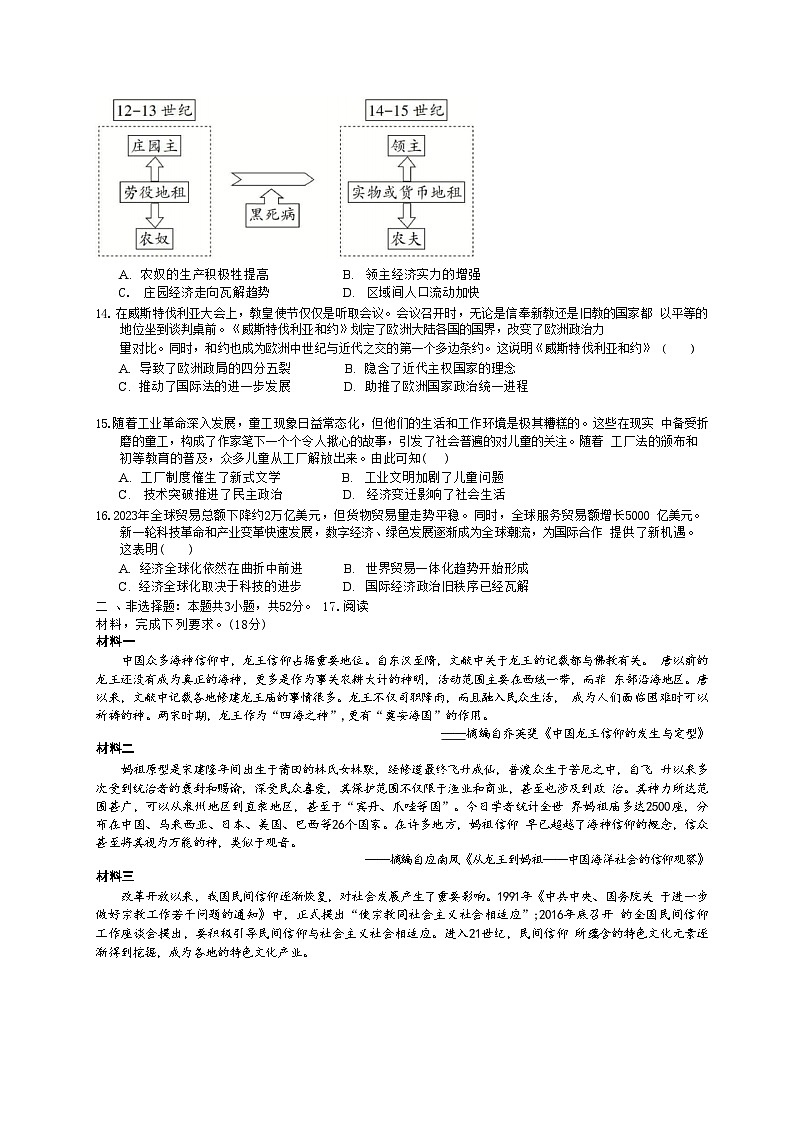 湖南省长沙市同升湖高级中学2024-2025学年高三上学期第二次月考历史试题（含解析）第3页