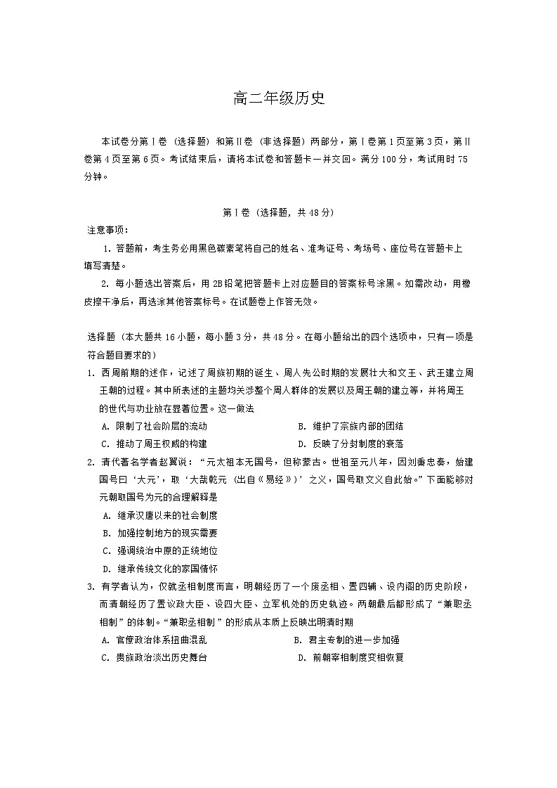 云南省西畴县第一中学2024-2025学年高二上学期9月月考历史试题第1页