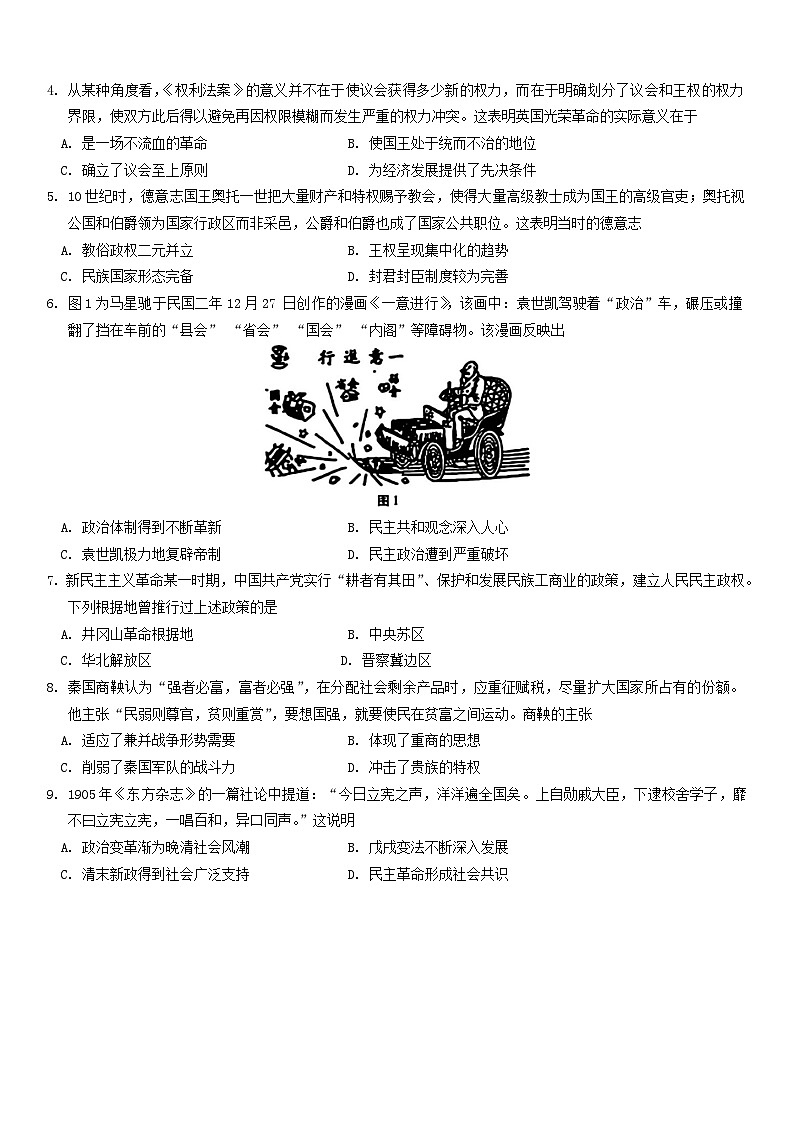 云南省西畴县第一中学2024-2025学年高二上学期9月月考历史试题第2页