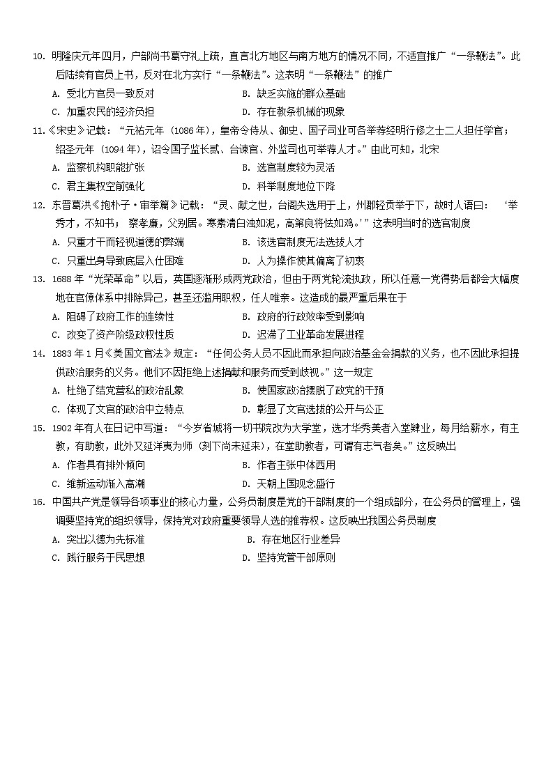 云南省西畴县第一中学2024-2025学年高二上学期9月月考历史试题第3页