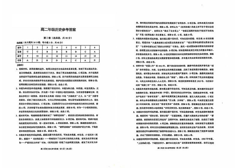 历史  答案第1页