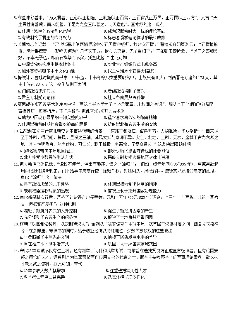新疆维吾尔自治区喀什第二中学2024-2025学年高三上学期9月月考历史试卷第2页