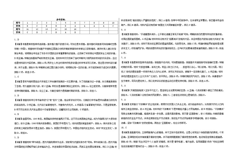高二历史答案第1页