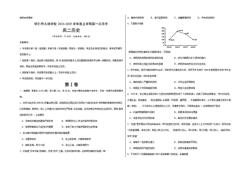 高二历史 已编辑第1页