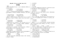 宁夏回族自治区石嘴山市第一中学2024-2025学年高二上学期9月月考历史试题