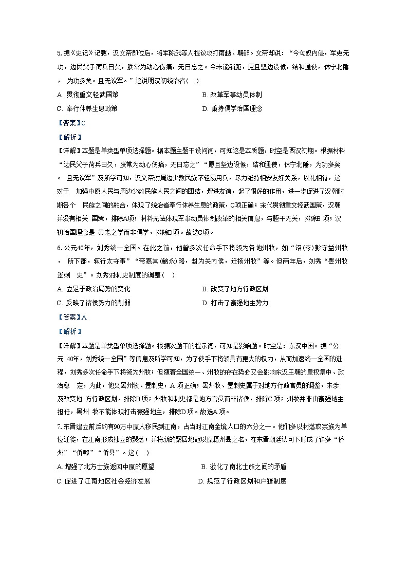 安徽省六安市皖西当代职业中专学校2024-2025学年高三上学期9月月考历史试题（解析版）第3页