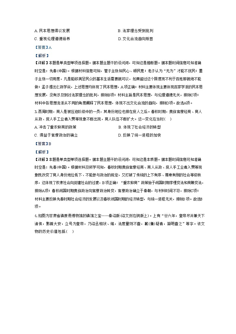 甘肃省漳县第一中学2024-2025学年高三上学期一轮复习联考（一）历史试题（解析版）第2页