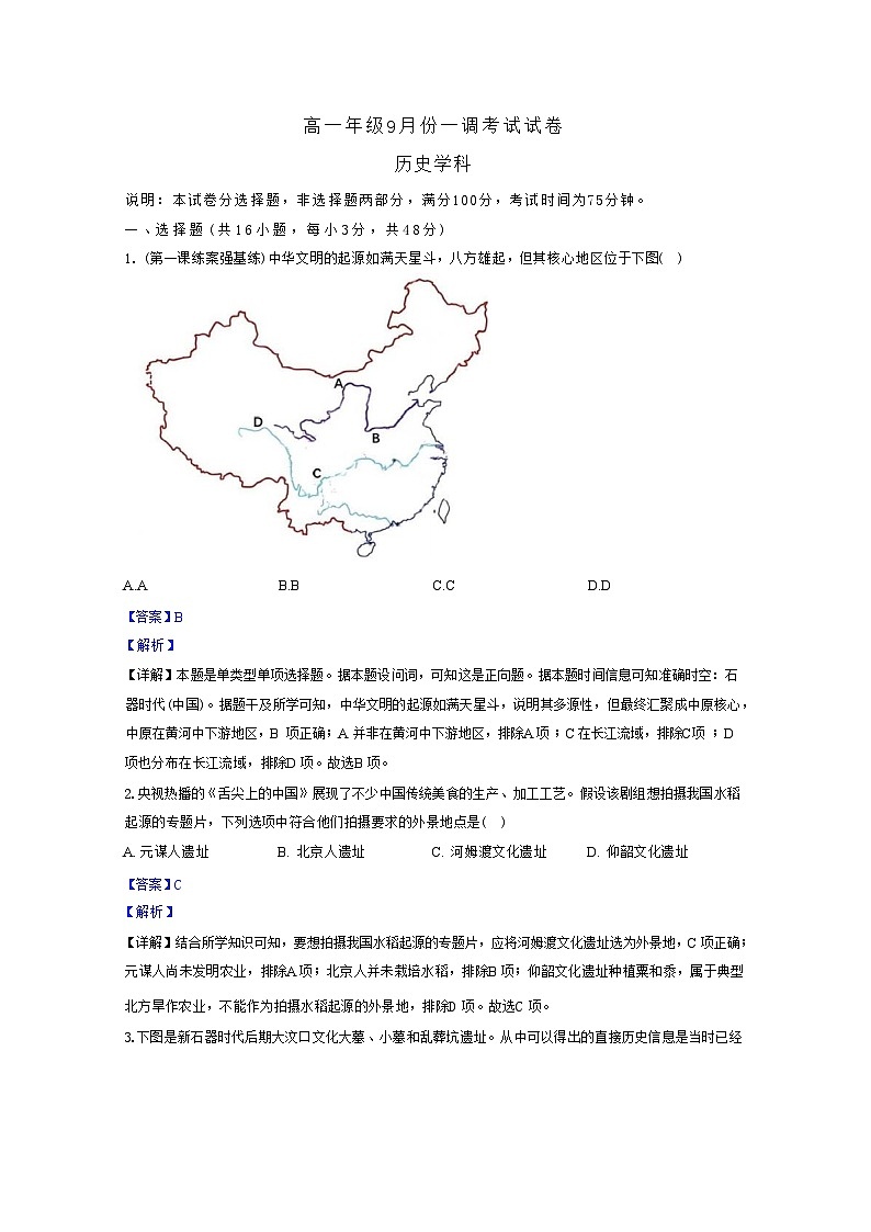 河北省廊坊市第十五中学2024-2025学年高一上学期一调考试历史试题（解析版）第1页