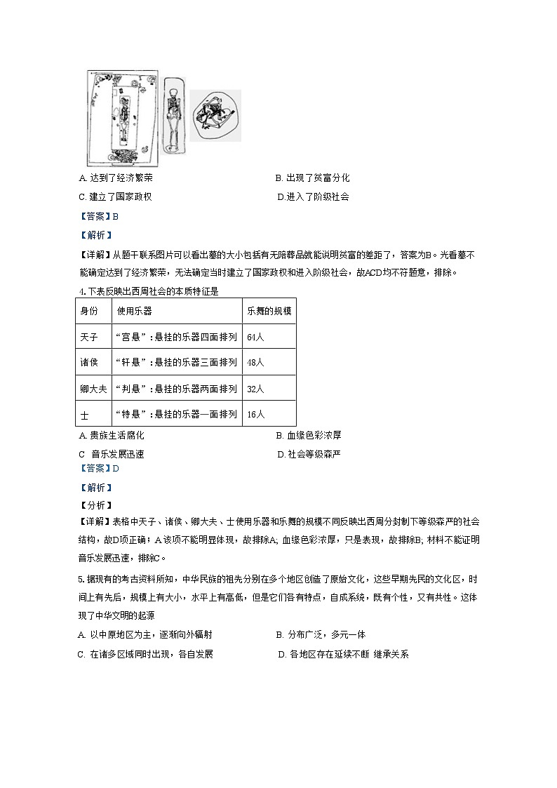 河北省廊坊市第十五中学2024-2025学年高一上学期一调考试历史试题（解析版）第2页