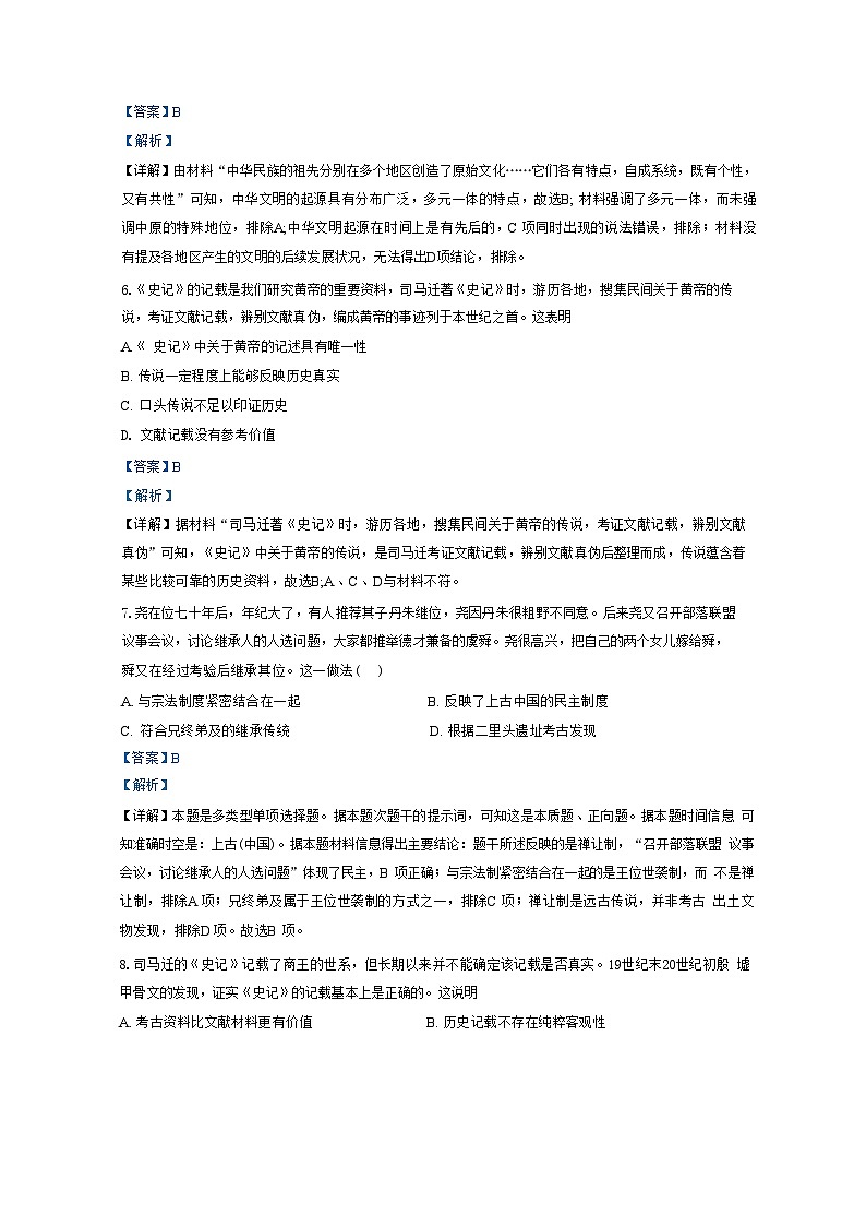 河北省廊坊市第十五中学2024-2025学年高一上学期一调考试历史试题（解析版）第3页
