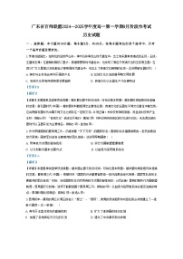 广东省百师联盟2024-2025学年高一上学期9月阶段性考试历史试题（解析版）