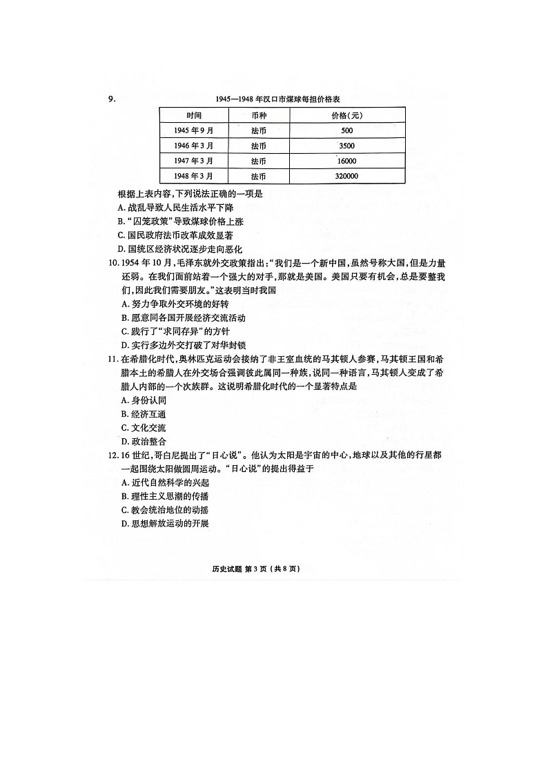 +广东省衡水百校联考2024-2025学年高三上学期9月月考历史试题03